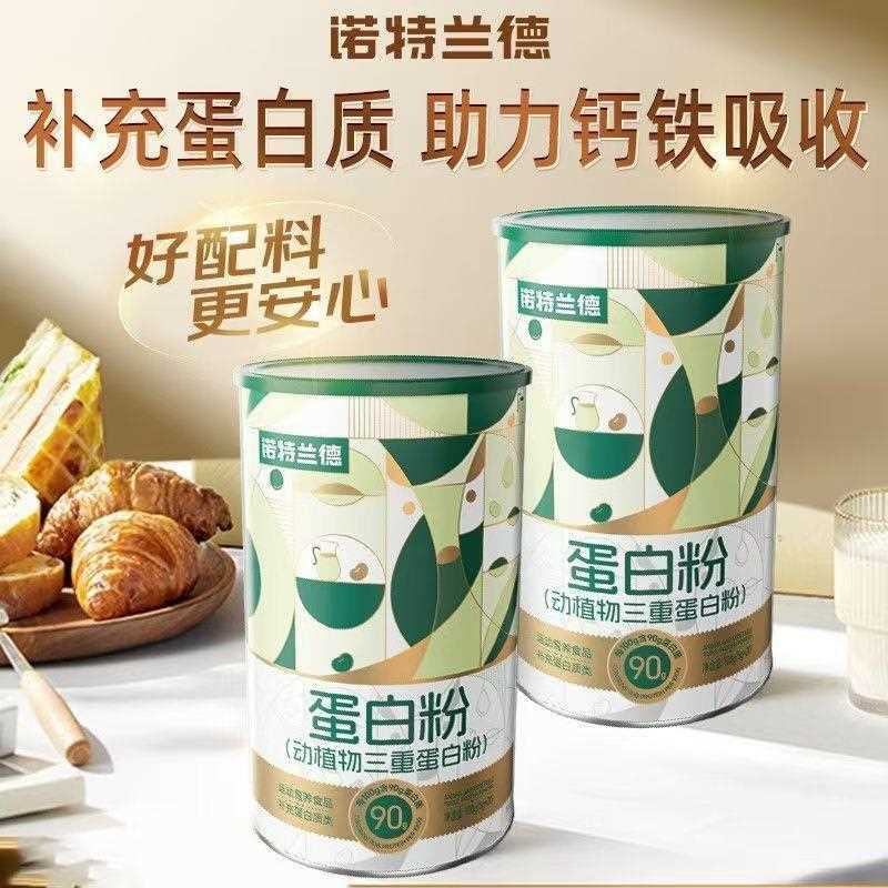 蛋白粉动植物三重蛋白粉罐装现货