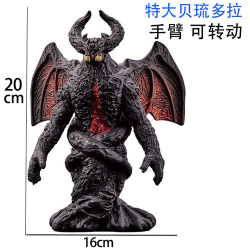 大号贝琉多拉软胶怪兽人偶玩具