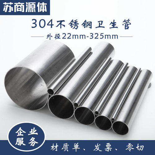 热销薄壁不锈钢管304空s心卫生管装饰管薄管 国标水管圆管焊管管