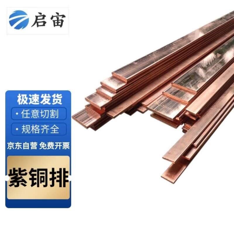 热销启宙T2紫铜排紫铜条扁方铜排铜条红C铜排铜块45mm*45mm*100mm