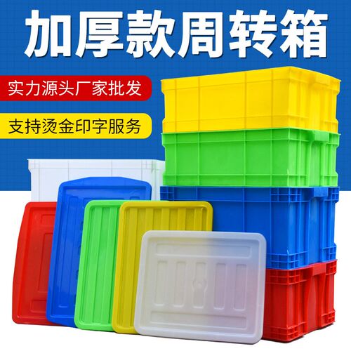 热销塑料周转f箱加厚长方形筐子收纳储物盒子养龟胶箱带盖大号物
