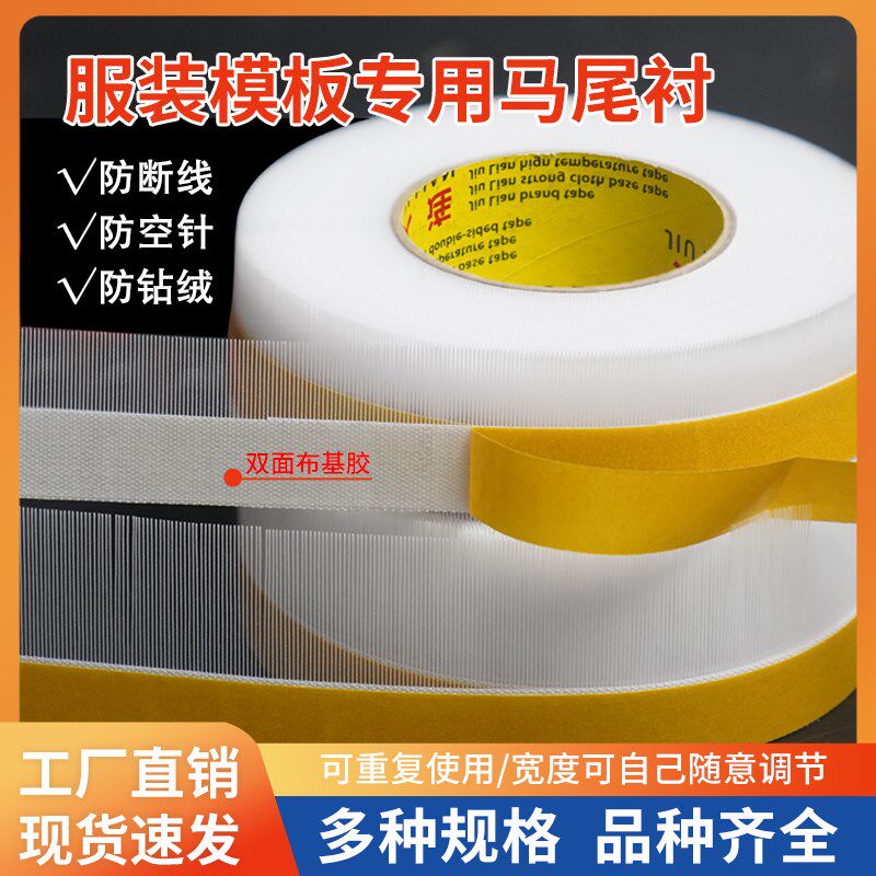 热销服装模板机专用o马尾衬背胶腹胶高粘鱼骨刺耗材带胶撕好成品