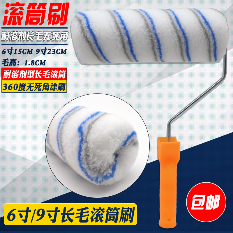热销滚筒刷6寸长毛无死角u9寸耐溶剂涂料刷防水施工油漆乳胶漆滚