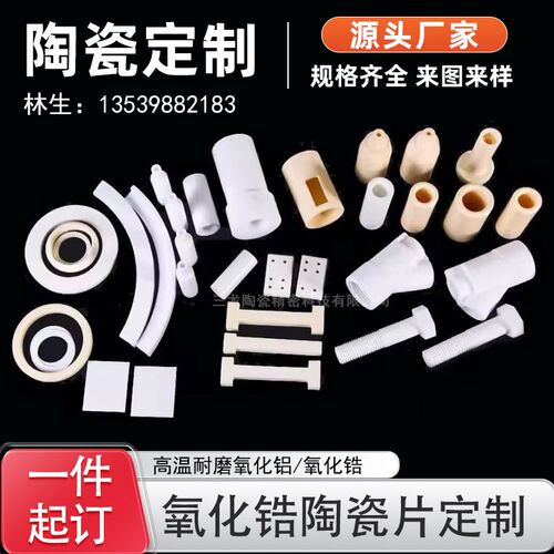 热销氧化铝氧化硅工业陶瓷 配件定制加工氧化锆 零件非Z标环保精