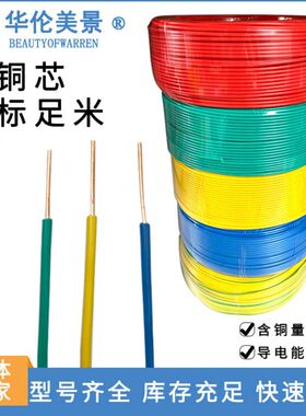热销电线BVe2.5铜线家装家用1.5  4 6 10平方单芯硬线铜芯国标单