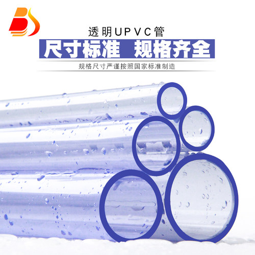 热销PVC透明管 UPVCu透明管养鱼管道管材硬质塑料透明胶粘供水管