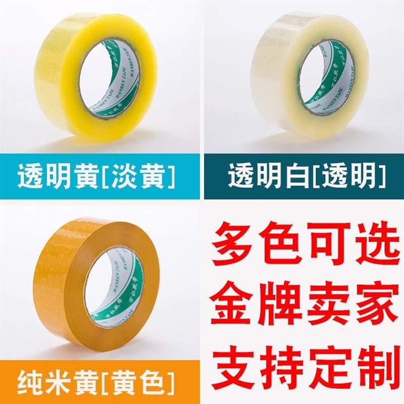 热销透明胶带大卷胶带黄色v封箱封口快递打包胶带米黄包邮【整箱