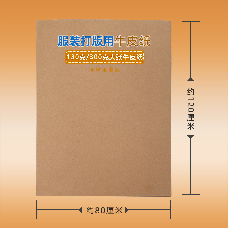 热销服装打版纸加厚n实样打板纸样学生制版用纸裁剪排版样板纸300