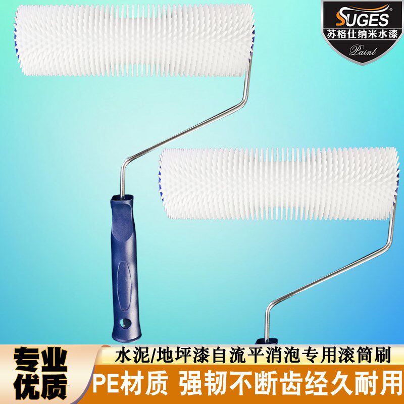 热销4/7/9寸消泡滚筒刷水泥自流平环氧地M坪漆消泡滚筒针刺放气滚