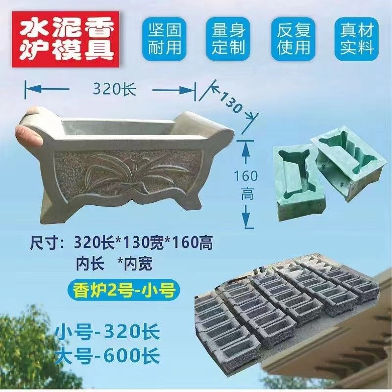 热销320长水h泥香炉模具水泥制品香炉鼎柴火水泥模具使用模型贡桌