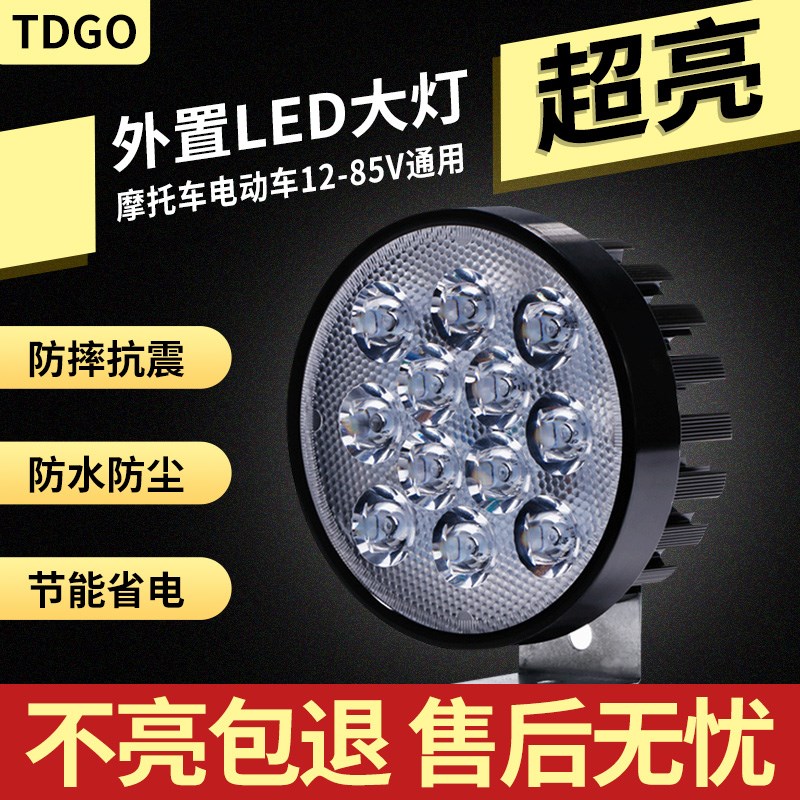 热销摩托车闪灯改装辅助灯电瓶车灯铺路射灯N雾灯防水电动车大灯