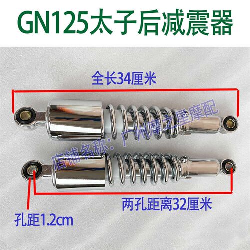 热销摩托车c减震GN125太子避震珠江太子HJ125-8前叉减震器后叉避