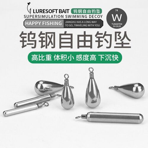 热销小柒家钨钢自由钓组铅坠倒钓水滴长条型N精细铅坠路亚钓组配