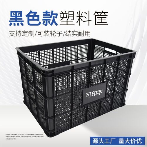 热销塑料周转筐黑色1米加厚水果B运输筐服装收纳周转筐物流仓储配