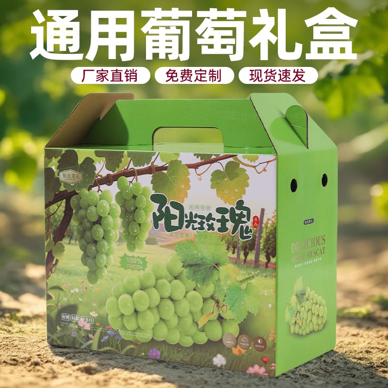 热销葡萄礼品f盒礼盒包装盒纸盒巨峰夏黑阳光玫瑰礼品箱子水果礼