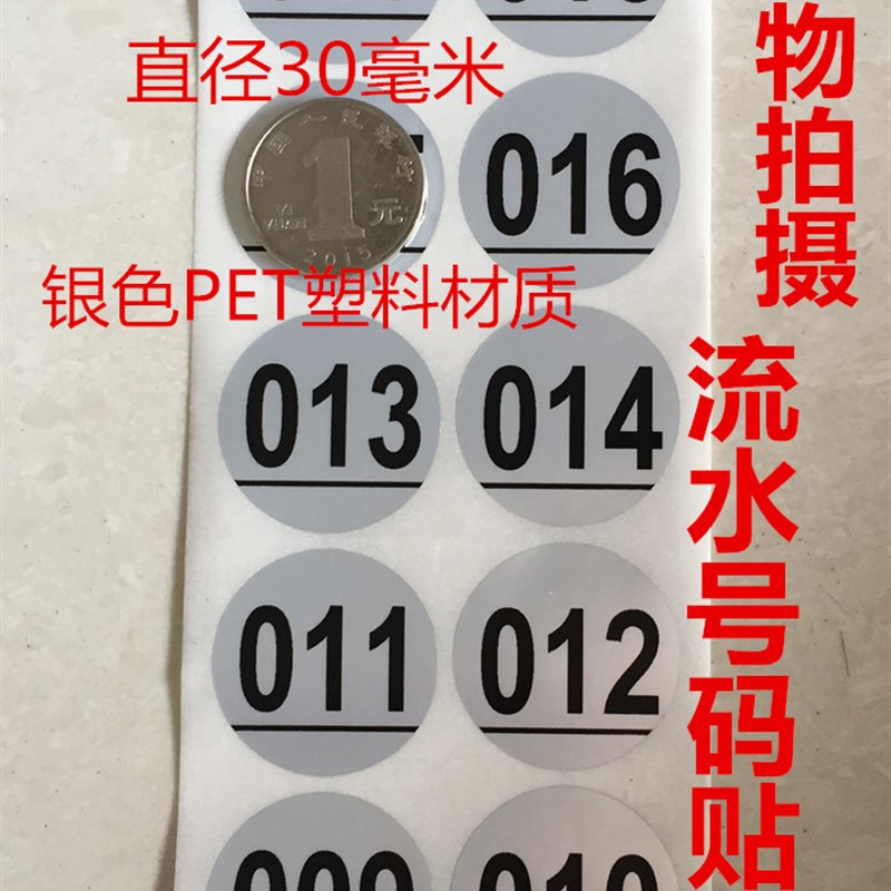 热销包邮00f1-500数字号码哑银防水贴纸3厘米酒杯玻璃瓶包装盒标
