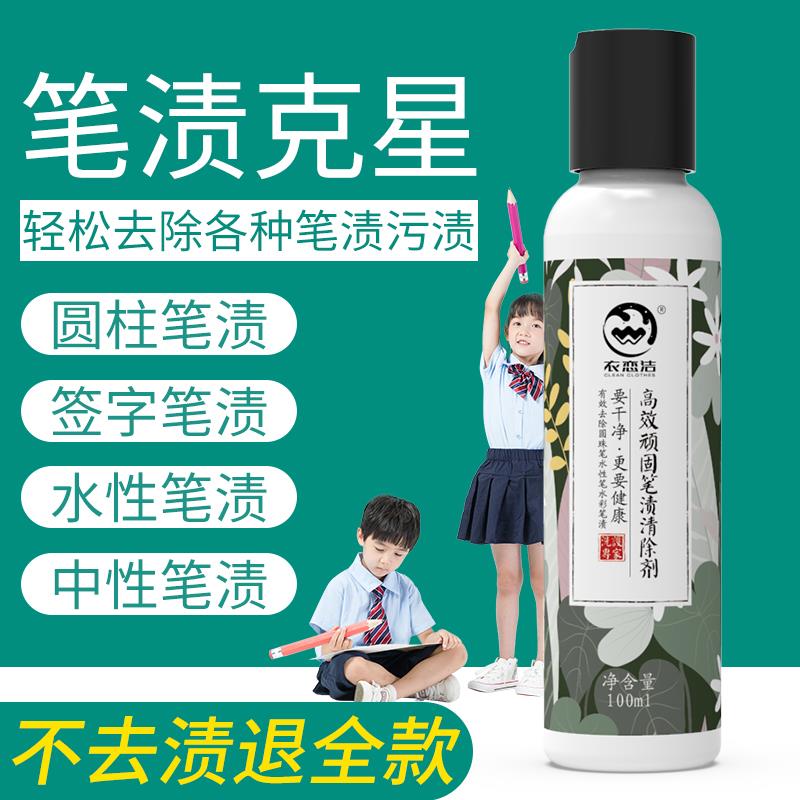 热销去马克笔油性除墨水记号笔渍B中性笔油性笔笔渍去除剂克星清