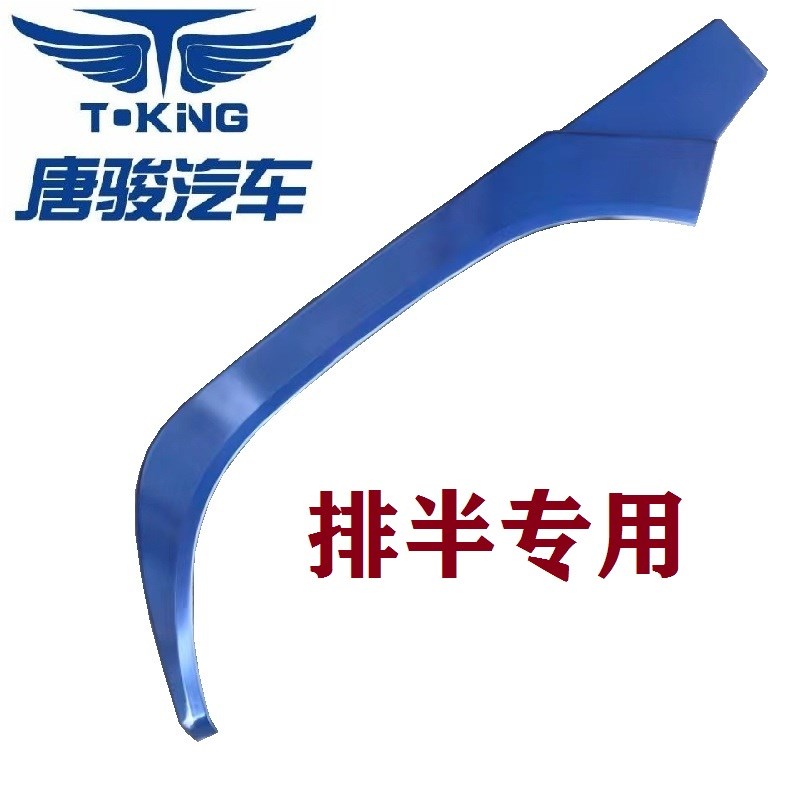 热销唐骏欧铃e金刚王吊车配件欧冠骏麒668698 898前轮罩轮眉装饰