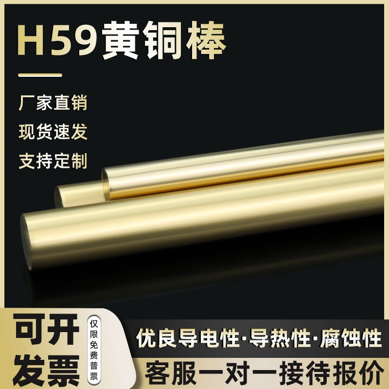 热销H59c黄铜棒棒料黄铜条2mm4mm 5mm 6mm 8mm 10mm 60mm 铜棒实