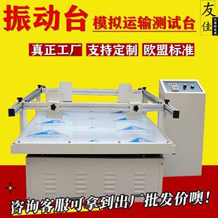 模拟运输振动台产品包装 箱包运输碰撞测试机不锈钢台面机械式 震动