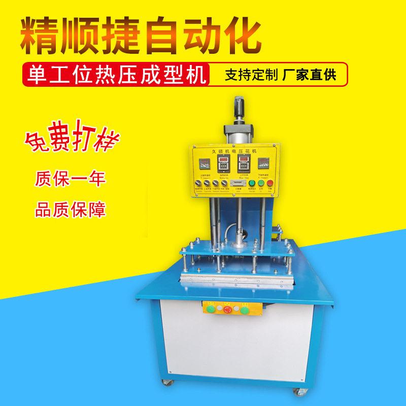 海绵眼罩热压成型机器凹凸立体定型皮革布料海绵眼罩凹凸压成型