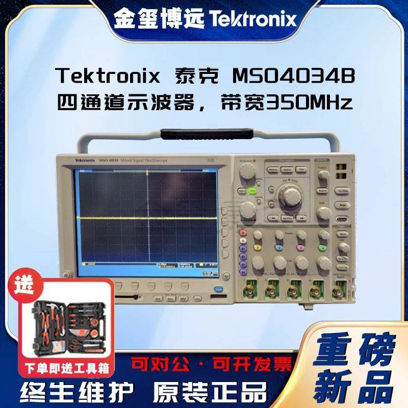 MSO4034B四通道示波器，带宽350MHz