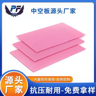 中空板广告印刷板彩色中空板蜂巢板瓦楞板波纹板展示架