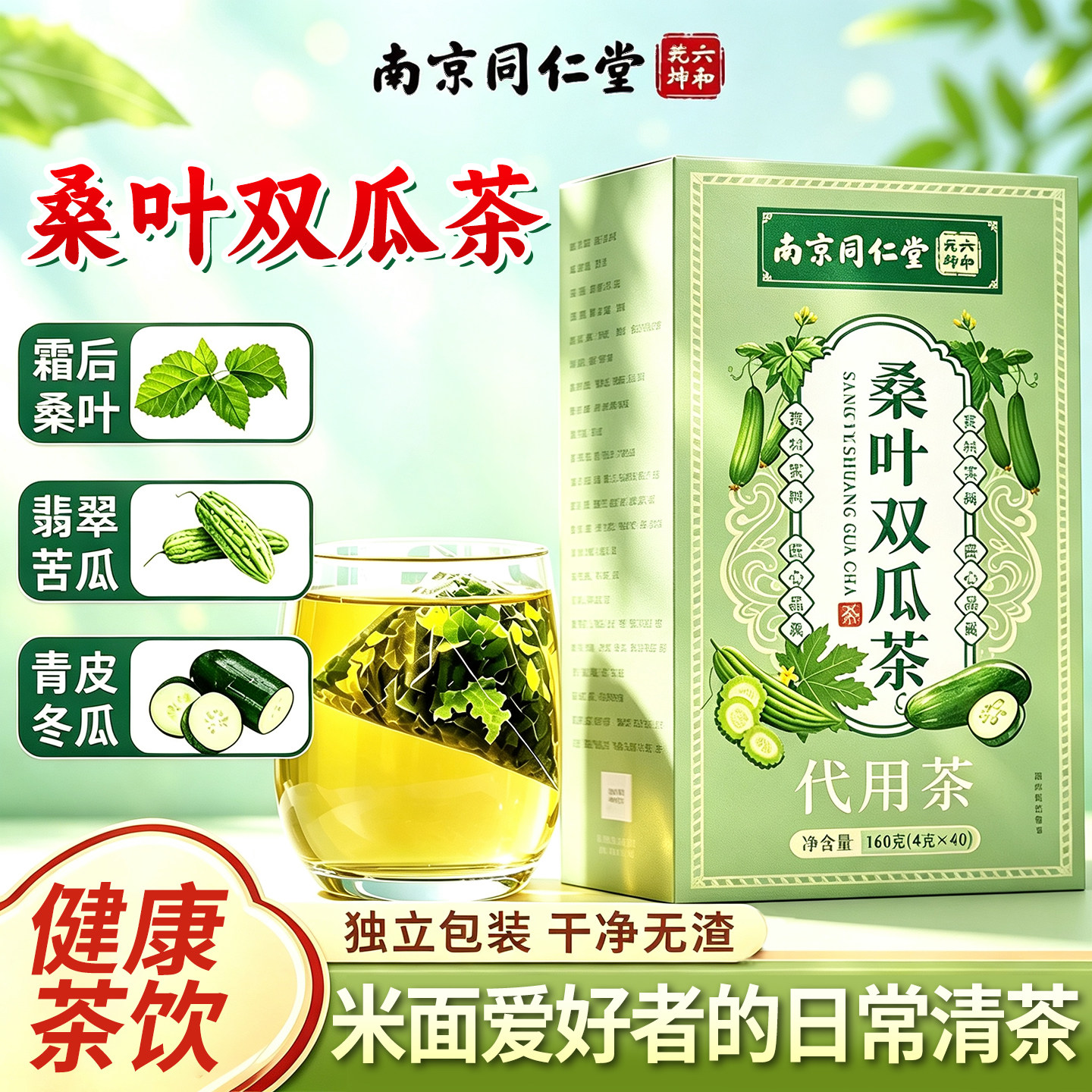 减糖好能手家中常备养生茶