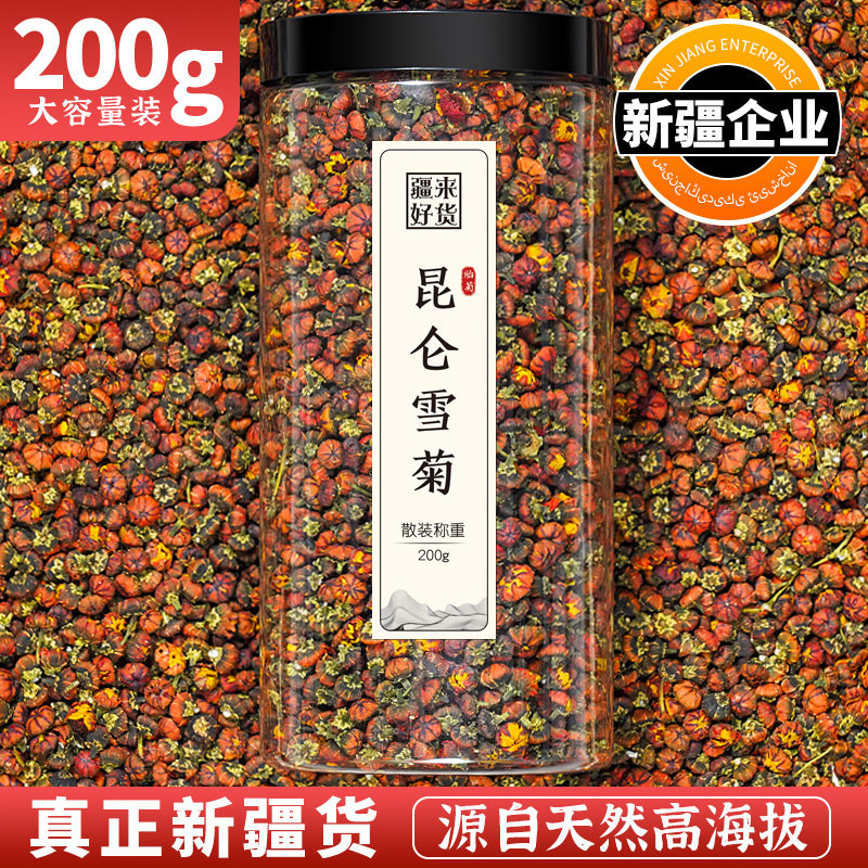 昆仑山雪菊天山花茶正品胎菊