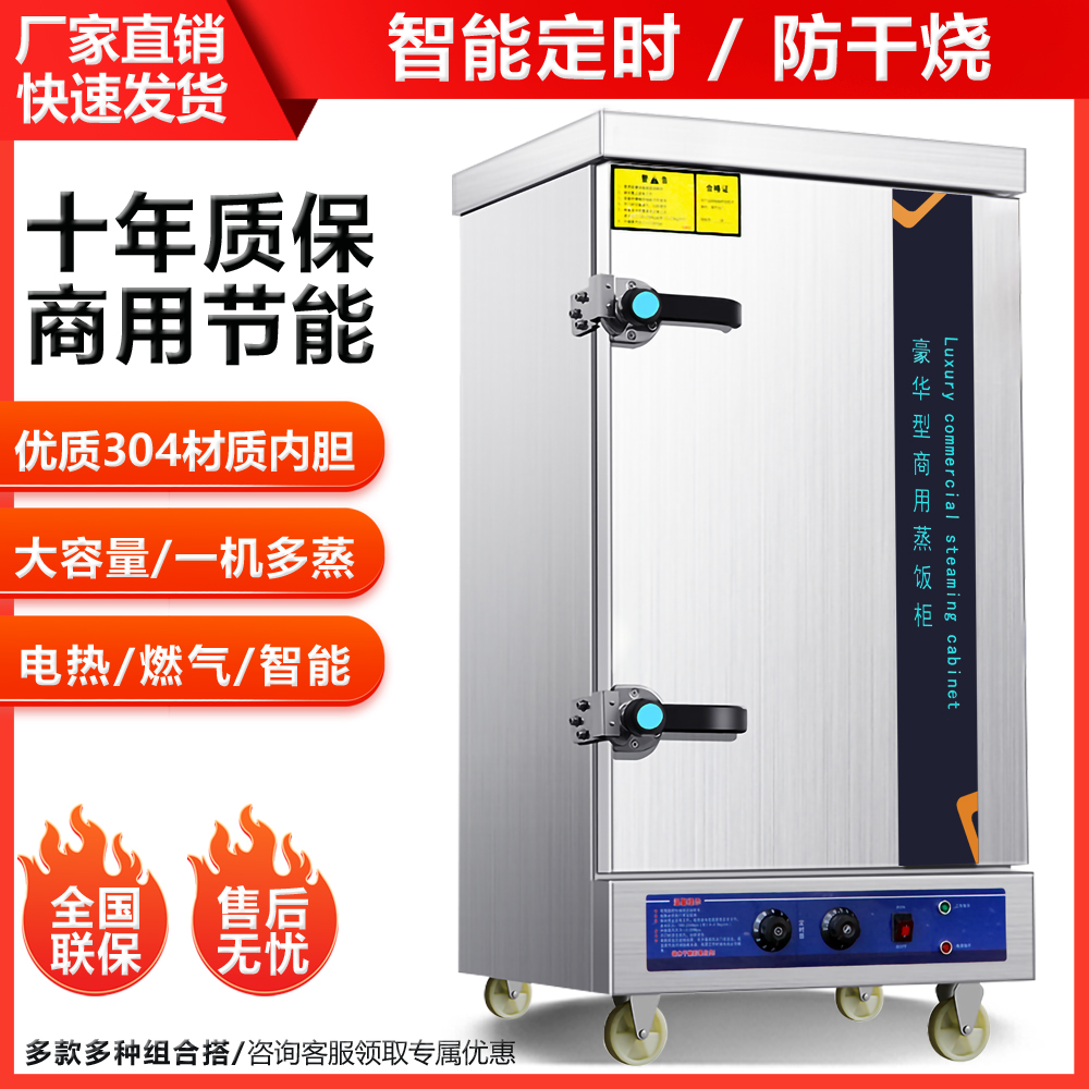 蒸饭柜商用电蒸箱食堂大小型燃气蒸车机米饭馒头包子全自动蒸柜炉