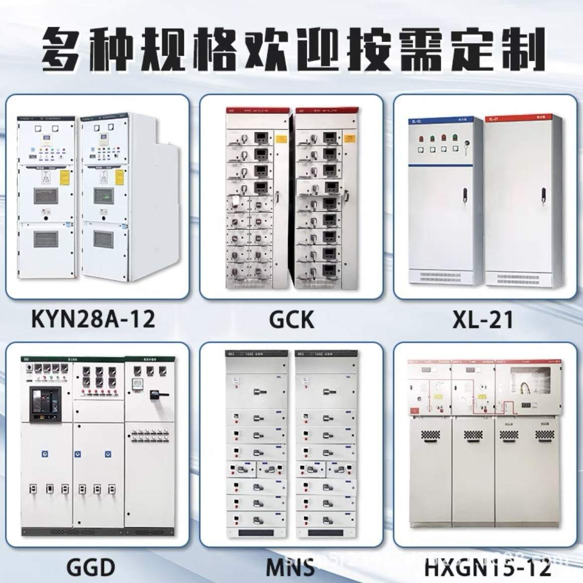 低压抽屉式开关柜GCK GCS MNS配电柜馈线柜成套联络柜电容补偿柜