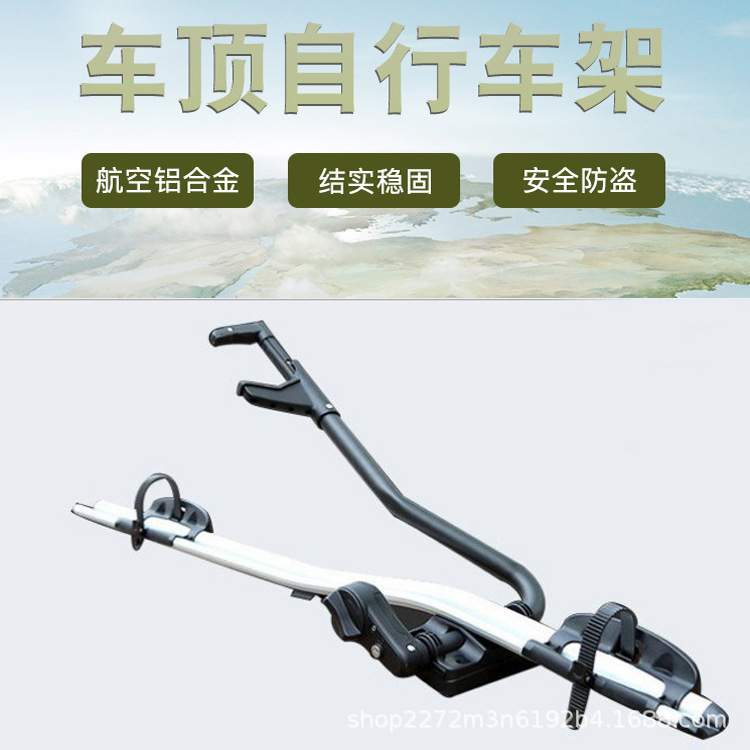 汽车车顶自行车置放架 SUV小车自驾自行车固定架山地车通用置物架