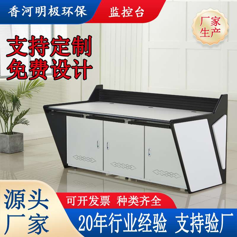 指挥中心监控台扇形安防调度台监控室双联三联五联监控操作工作台