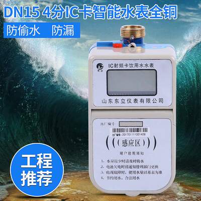 智能水表DN15预付费水表IC射频卡水表全铜插卡冷水表