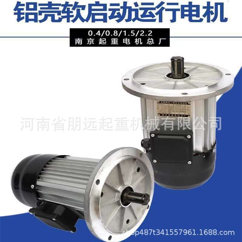 YDE南京软启动电机铝壳行车天车起重机南京原厂大车行走运行电机