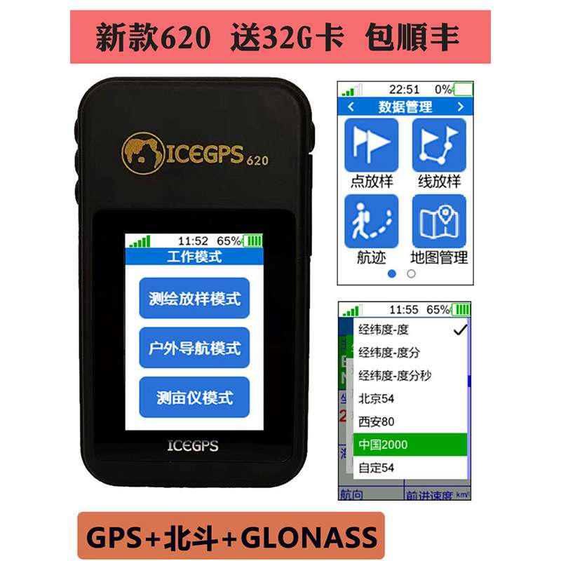 冰河620户外手持gps定位北斗导航测绘测亩仪经纬海拔