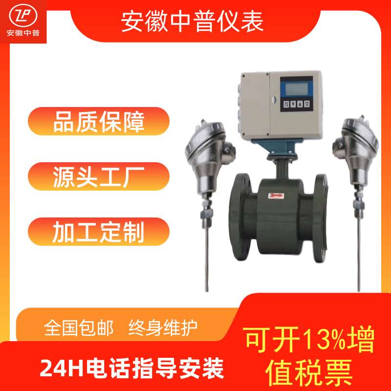 电磁流量计 供暖工业污水电镀液体泥浆分体式电磁冷热量表