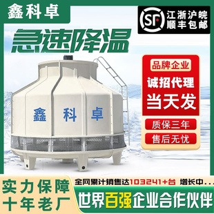 200 冷却塔冷水塔工业高温玻璃钢散热冷却水塔大小型凉水塔10吨