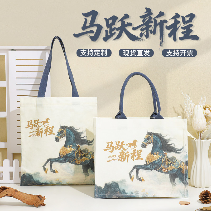 2026马年帆布袋定制logo新年礼品袋文创手提袋国风帆布包高档商务,收纳整理,购物袋/环保袋/帆布袋,淘宝优惠券,粉丝福利购,淘宝优惠卷