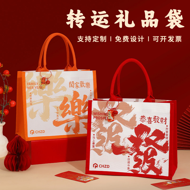 红色礼品袋2026马年帆布包新年礼袋伴手礼手提袋大容量帆布袋定制