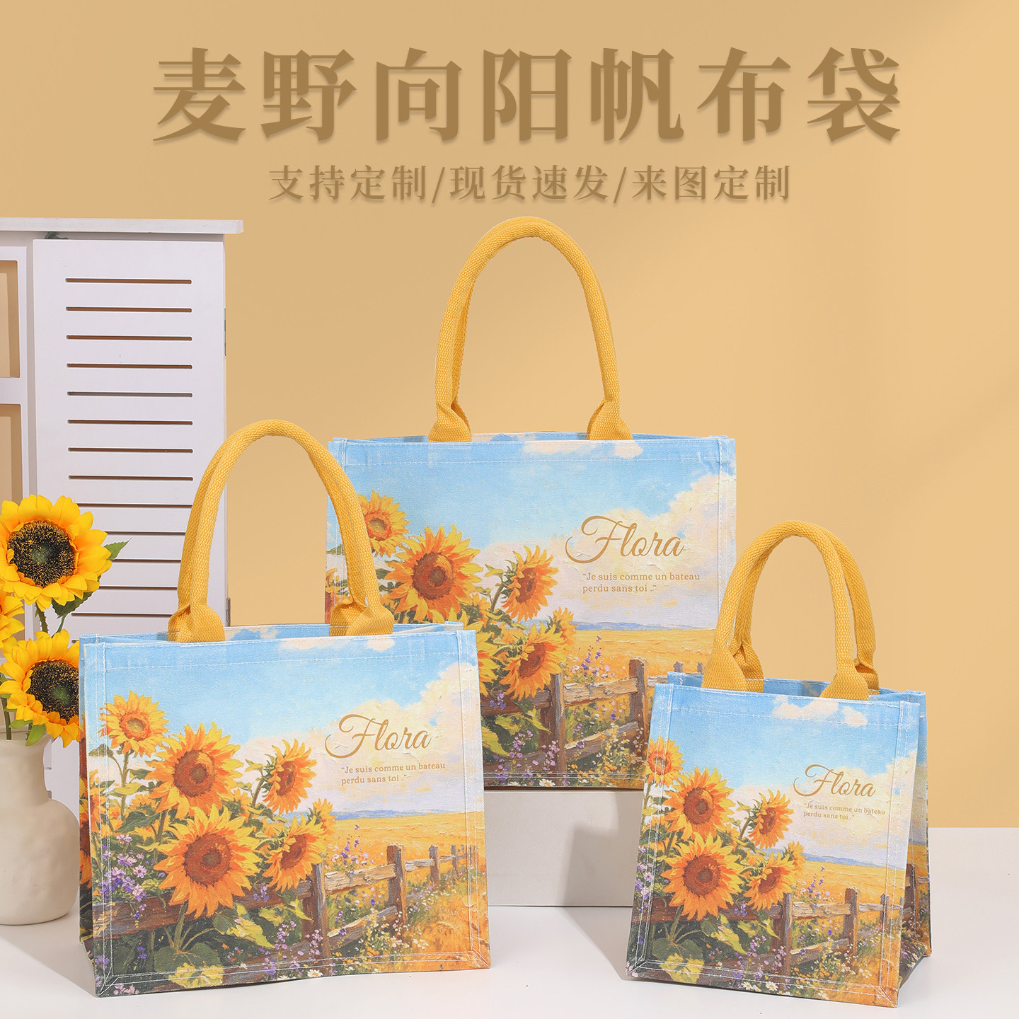 向日葵2026新款教师节礼物礼品袋图片