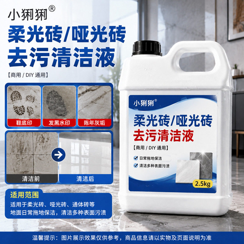 瓷砖美缝抛光深层去蜡清洗剂用