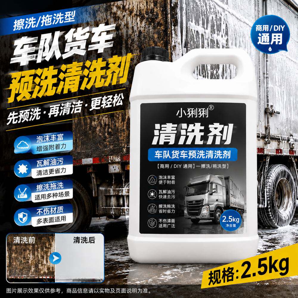 港口洗车液大货车专用码头集装箱
