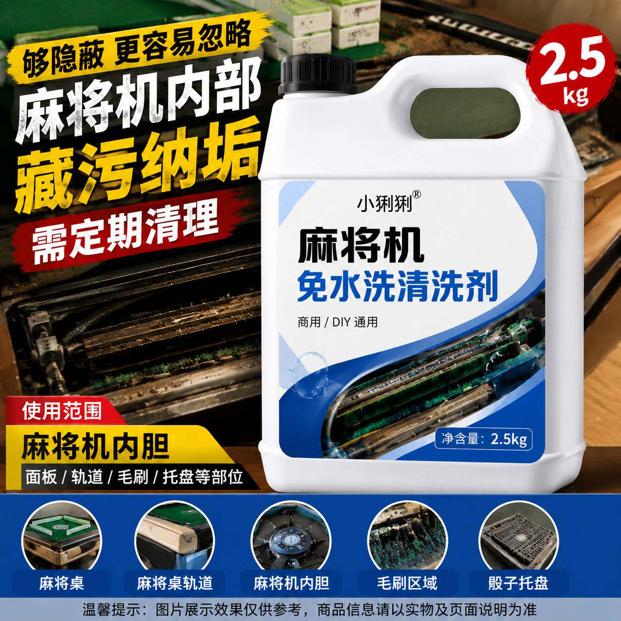 麻将机免水洗清洗剂全自动麻将牌