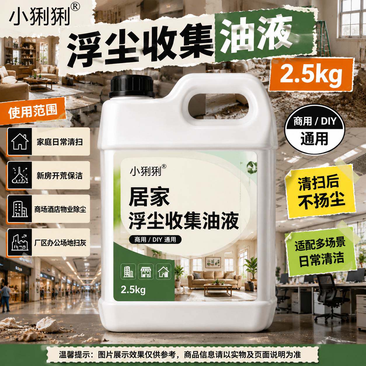 居浮尘收集油液用室内地面积灰