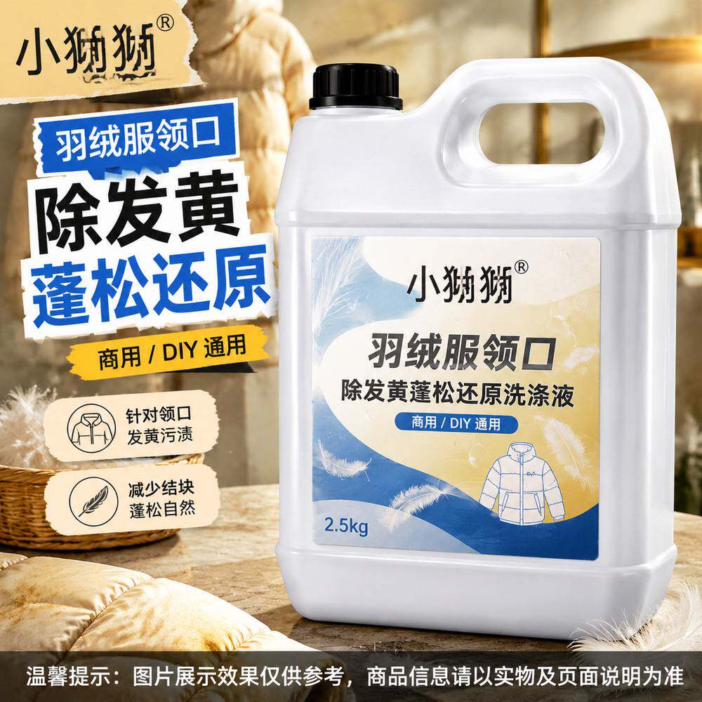 羽绒服去污剂领口袖口衣身下摆