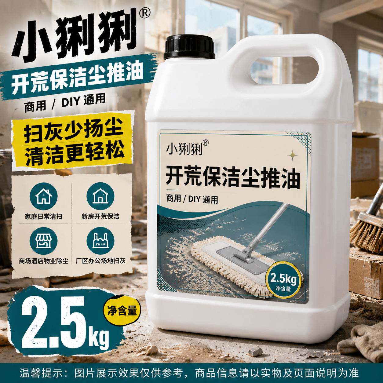 工装用尘推油工程装修工地现场