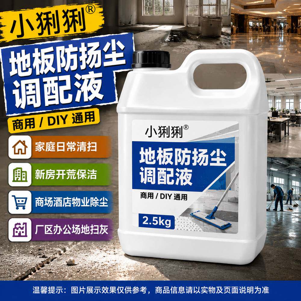 商场推尘油商用公共区域地面浮尘