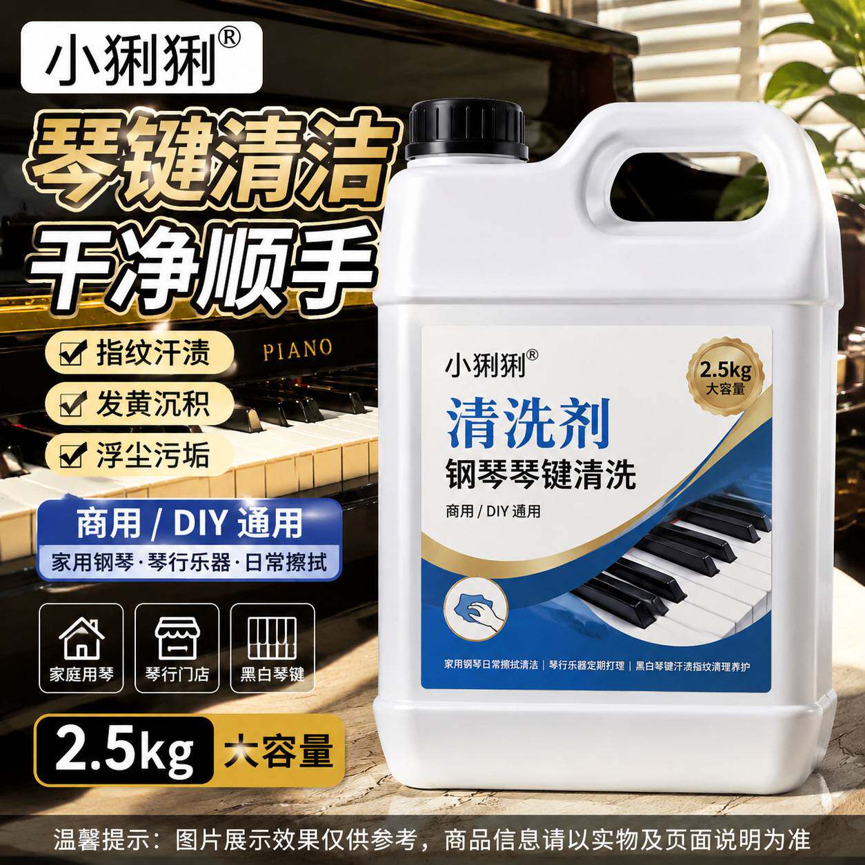 钢琴琴键清洁剂黑白实木烤漆电钢