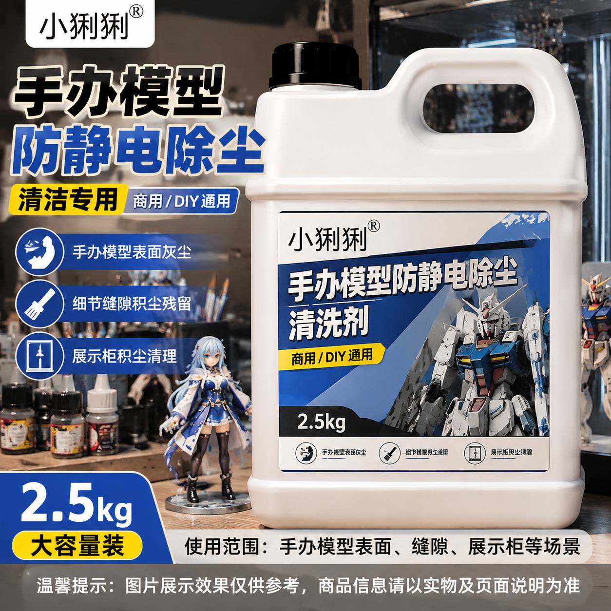 展示柜手办模型防静电除尘清洗剂
